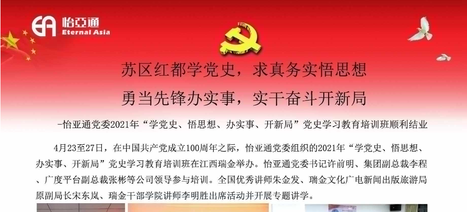 苏区红都学党史，求真务实悟思想；勇当先锋办实事，实干奋斗开新局