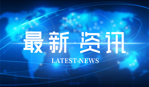 2021年《财富》中国500强发布，918博天堂连续第11年登榜
