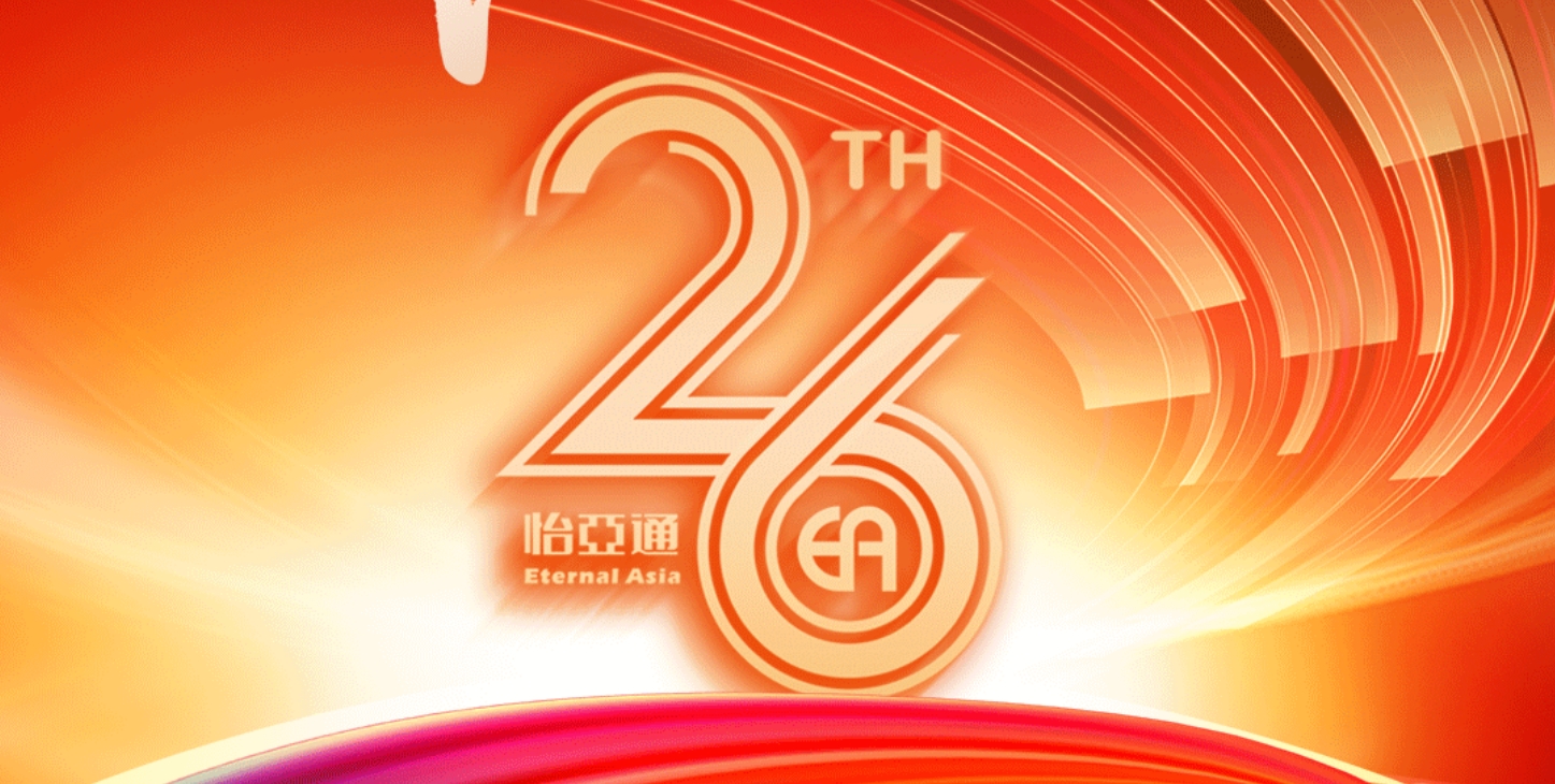 正风华，赢未来|热烈庆祝918博天堂成立26周年！